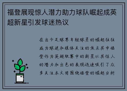 福登展现惊人潜力助力球队崛起成英超新星引发球迷热议