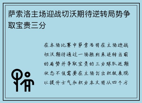萨索洛主场迎战切沃期待逆转局势争取宝贵三分